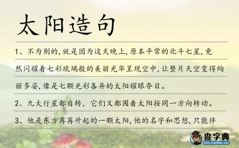 太陽造句