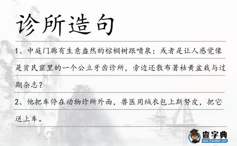 診所造句