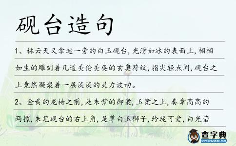 硯臺造句