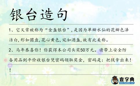 銀臺造句
