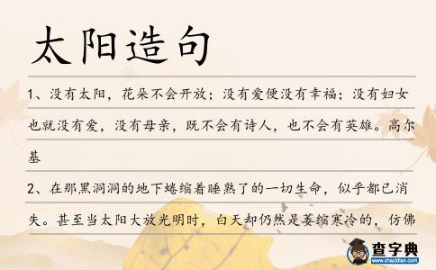 太陽造句