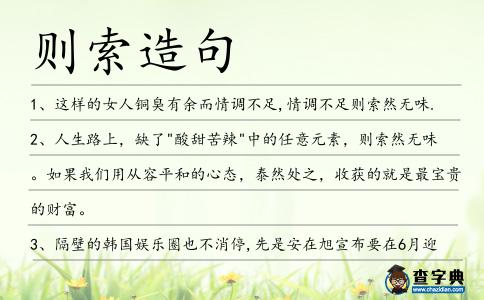 則索造句