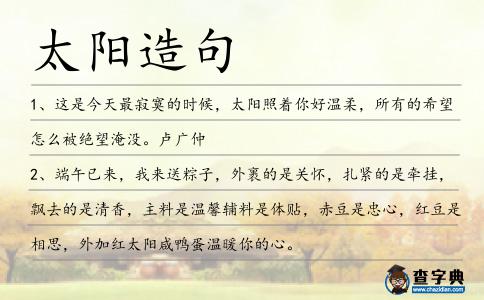 太陽造句