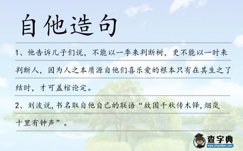 自他造句