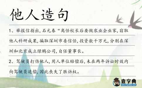 他人造句