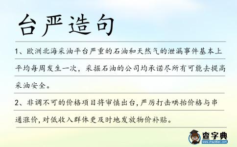 臺嚴造句