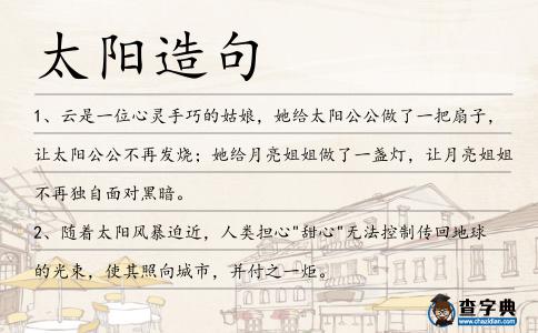 太陽造句