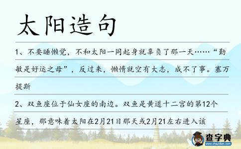 太陽造句