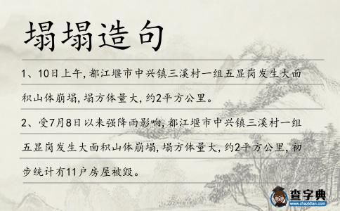 塌塌造句