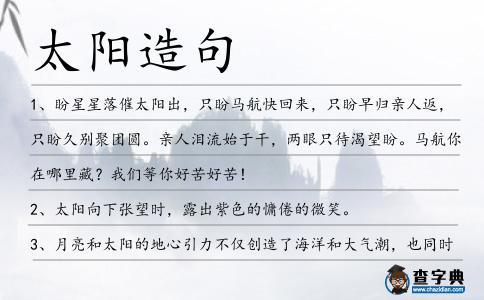 太陽造句