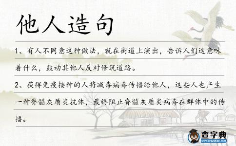 他人造句