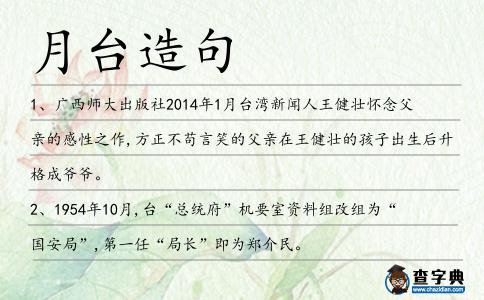 月臺造句