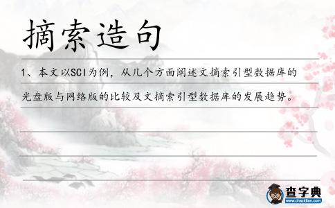 摘索造句
