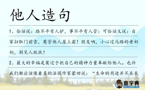 他人造句