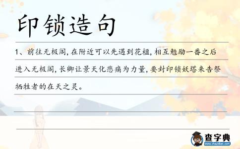 印鎖造句