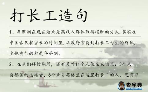打長(zhǎng)工造句