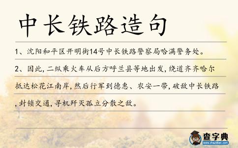 中長鐵路造句