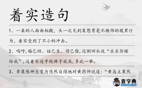 著實(shí)造句
