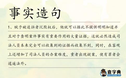 事實造句