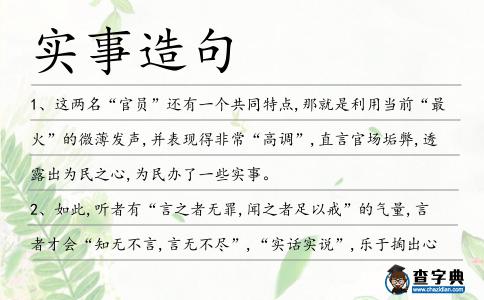 實(shí)事造句