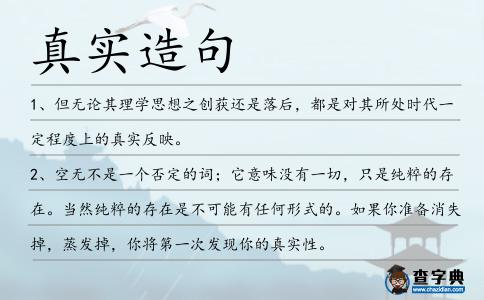 真實造句