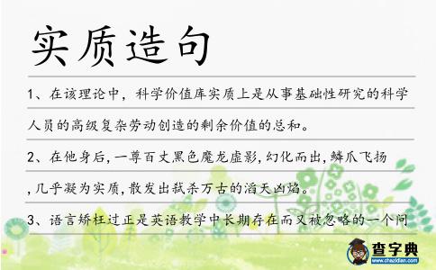 實質造句