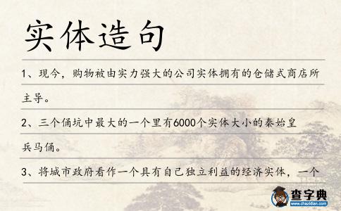 實體造句