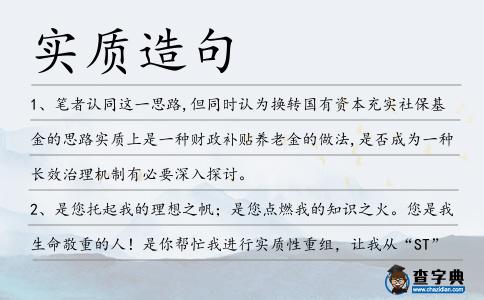 實質造句