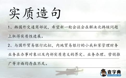 實質造句