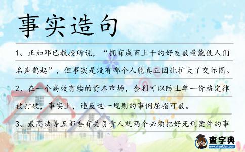 事實造句