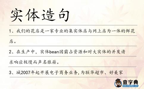 實體造句