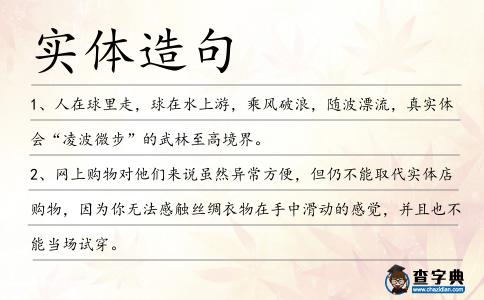 實體造句