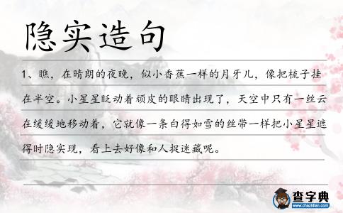 隱實(shí)造句