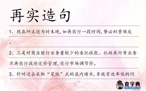 再實造句