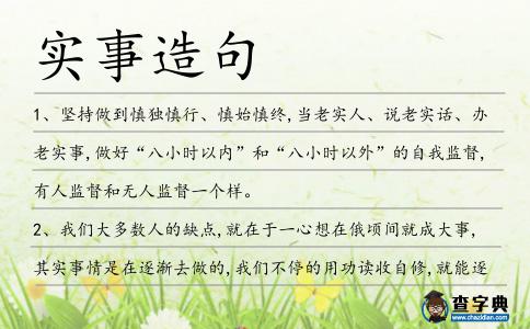 實事造句