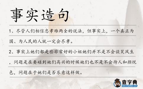 事實造句