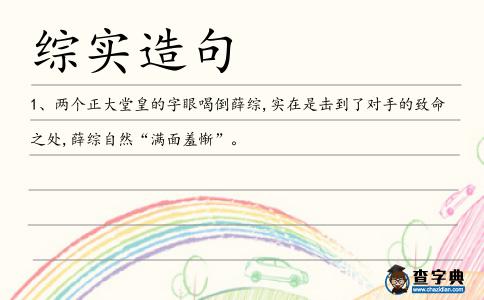 綜實造句