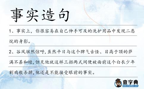 事實造句