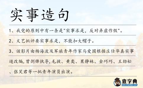 實(shí)事造句