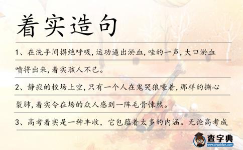著實造句