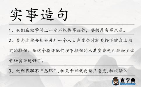 實事造句
