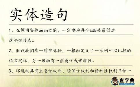 實體造句