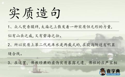 實質造句