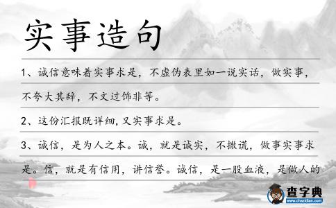 實事造句