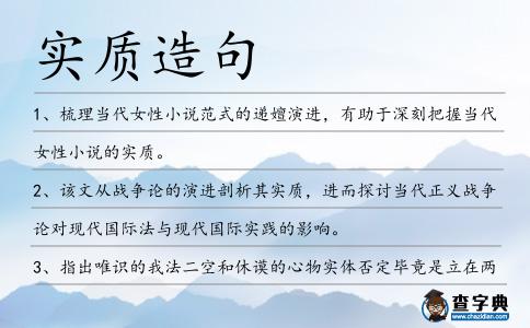 實質造句