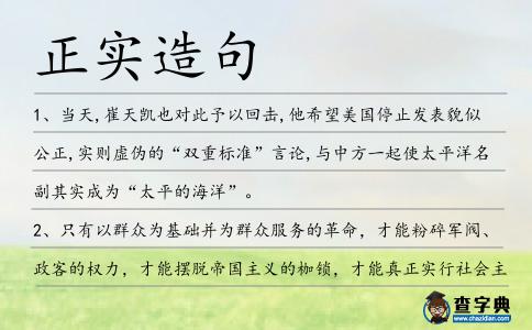 正實(shí)造句