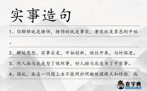 實事造句