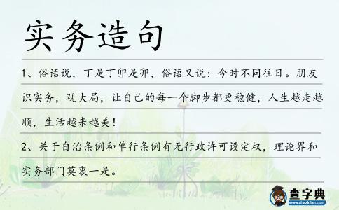 實務造句