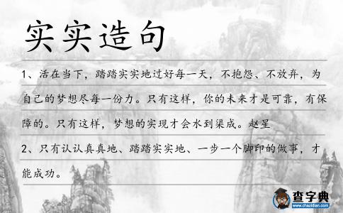 實實造句