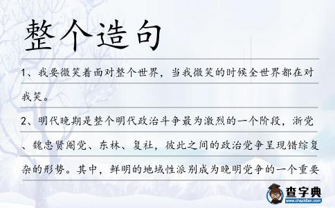整個造句